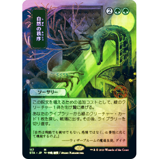 การ์ด EDH PlayTest - Natural Order (สีเขียว)