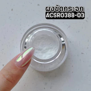ผงขัดออโรร่า ฝาดำ 7สี ผงขัดเล็บกระจก 1กรัม ตกแต่งเล็บ