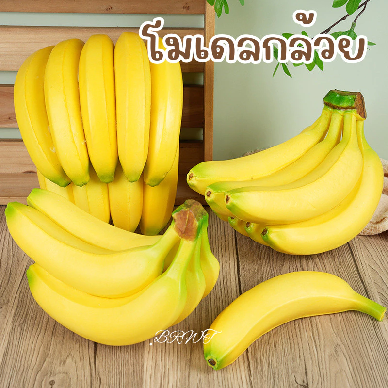 🍌 กล้วยปลอม กล้วยหอมปลอม สำหรับตกแต่งบ้าน แต่งร้านค้า ผลไม้ปลอม ผลไม้ประดิษฐ์ ผลไม้เทียม งานสวยละมุน เหมือนจริงมากๆ