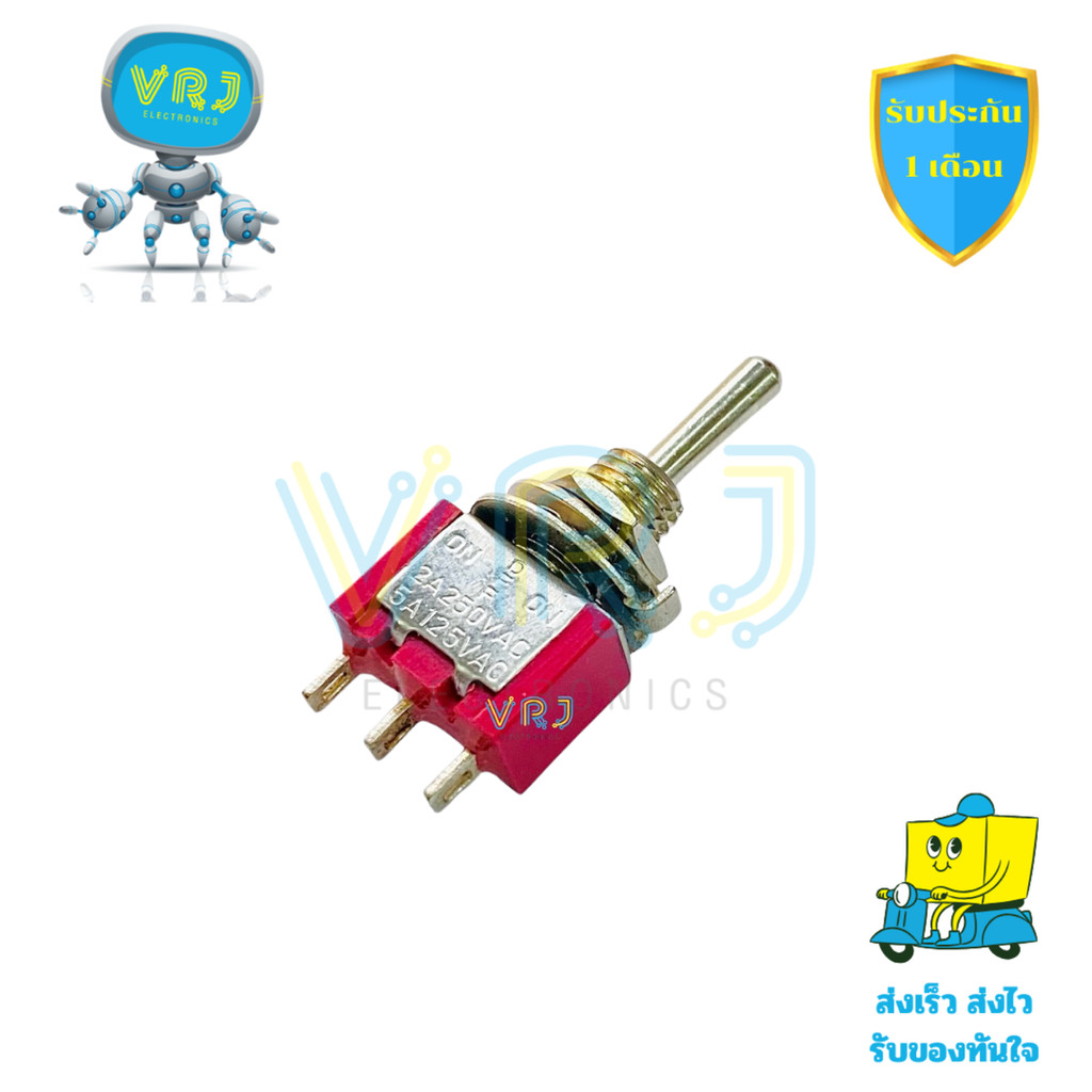 สวิตช์โยกเด้งสองข้าง ON-OFF-ON 3 ขา 2A 250VAC / 5A 125VAC ใช้กับงานวงจรและอุปกรณ์ควบคุม