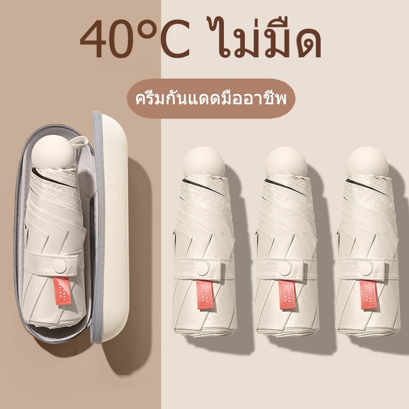 🔥ร่มกันฝน กันแดด กันUV ร่มพับสีพื้น สำหรับพกพาสะดวกใส่กระเป๋าได้