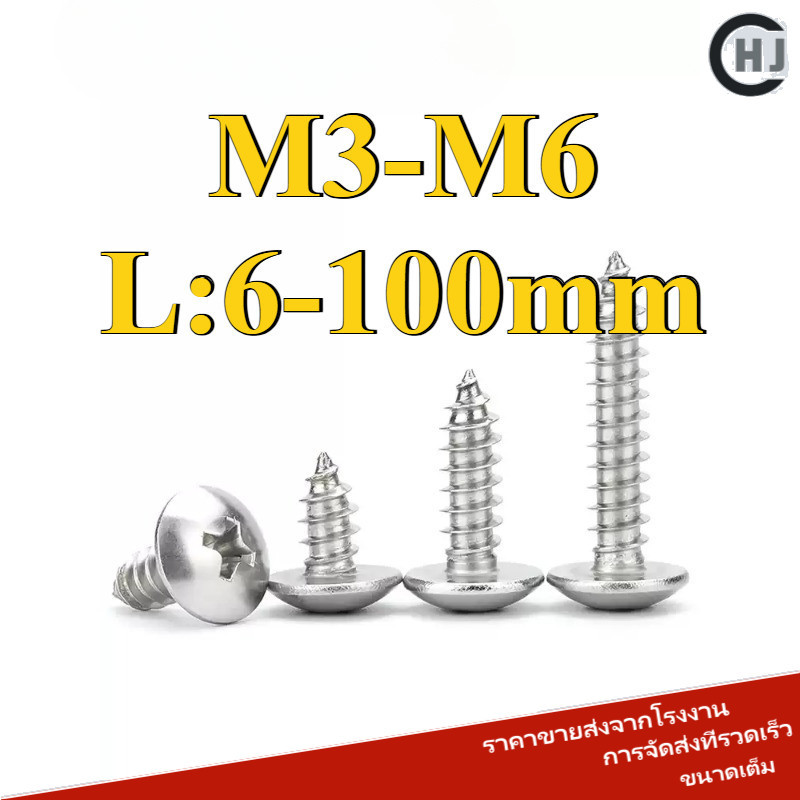 หัวร่มสกรูแตะตัวเอง  Phillips ปลายแหลมสกรูไม้ 304 สแตนเลสหัวแบนขนาดใหญ่สกรูแตะตัวเองเห็ด น็อต สกรู ห