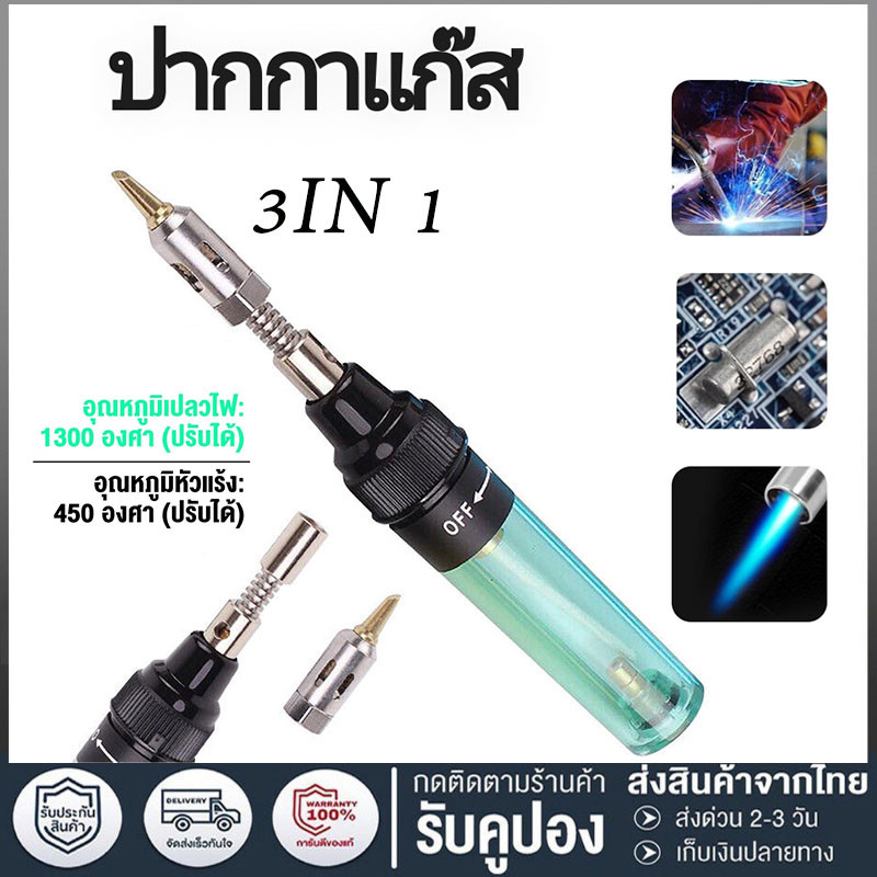 MT-100 บัดกรีระบบแก็ส หัวแร้ง บัดกรีแบบเติมแก๊ส 1300 C .หัวแร้งแก๊ส ไร้สาย