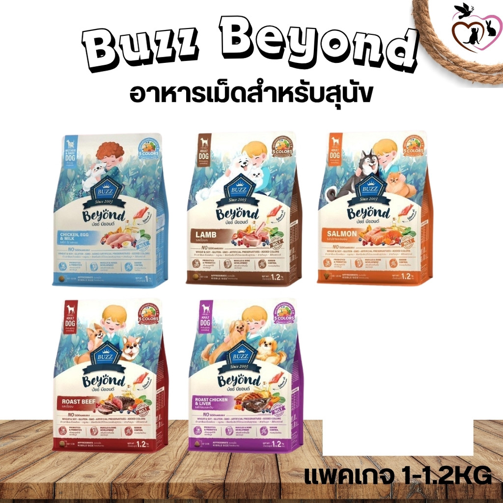 Buzz Beyond อาหารสุนัขบัซซ์ ขนาด 1-1.2KG