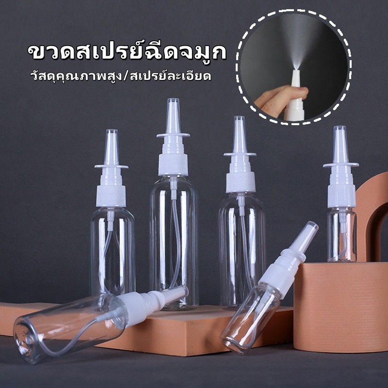 ขวดสเปรย์ฉีดจมูก ขวดสเปรย์จมูกพลาสติกเปล่า ขวดสเปรย์โดยตรง ขวดสเปรย์พกพา 10 มล. 20 มล. 30 มล.