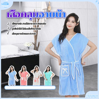 เสื้อคลุมอาบน้ำ ผ้าคลุมอาบน้ำ เนื้อผ้านิ่มสบาย ดูดซับน้ำได้ดี ระบายอากาศได้ดี แห้งเร็ว มีแต่งกระเป๋าด้านข้าง
