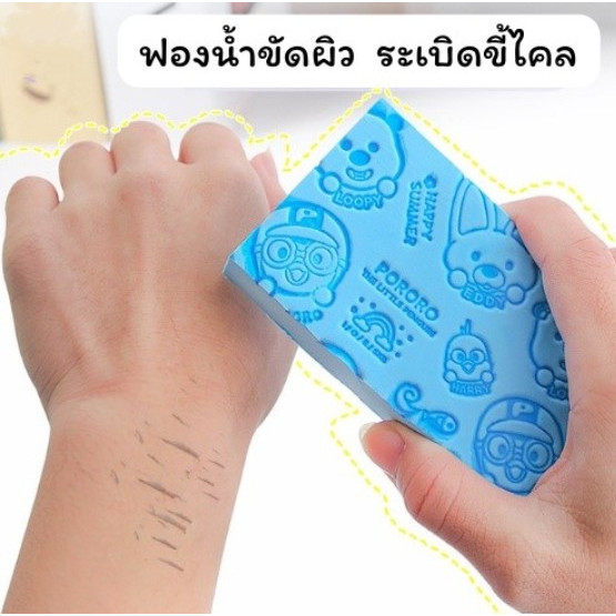 ฟองน้ำขัดตัว ฟองน้ำอาบน้ำ ฟองน้ําขัดขี้ไคล ฟองน้ำขัดขี้ไคร ขัดถูตัว ลายการ์ตูน
