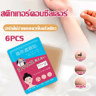 พร้อมส่ง เทปปิดรอยสัก แบบบาง เทปปกปิดรอยแผลเป็น ปกปิดรอยสั ปกปิดรอยแผเป็นจากสิว รอยสัก กันน้ํา ติดทนนาน รอยแผลเป็นจากสิว