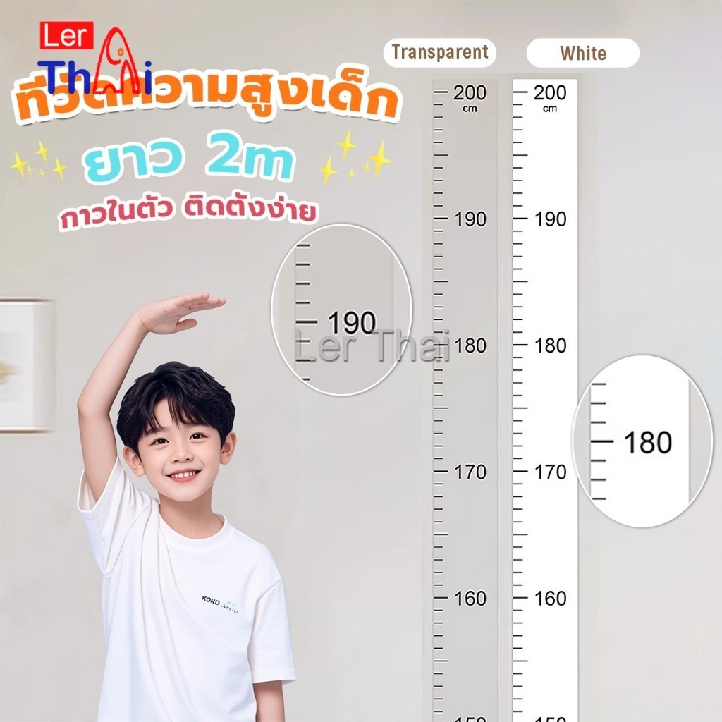LerThai ที่วัดความสูงเด็ก สติ๊กเกอร์ส่วนสูง แบบติดผนัง ยาว 2 m สีขาว/สีใส Height sticker