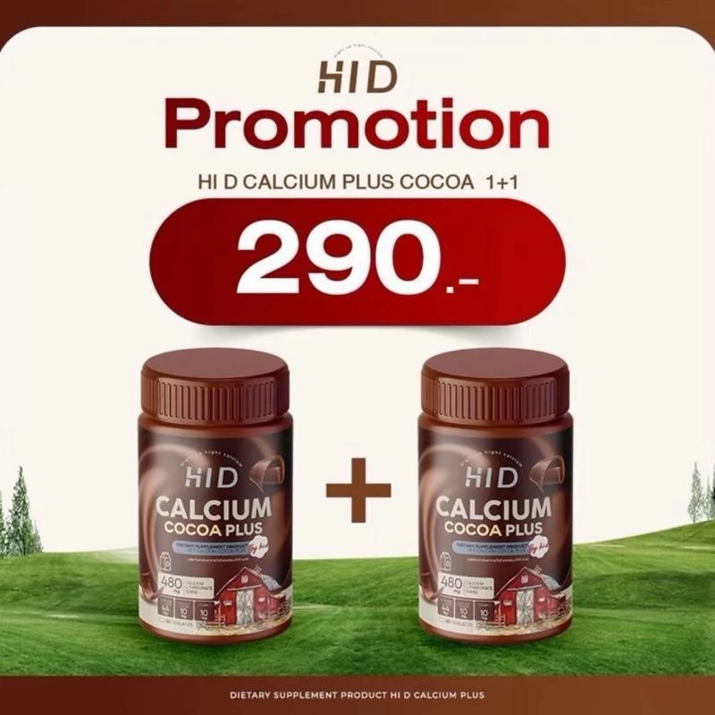 [ แพคเกจใหม่ ] HiD Calcium Plus โกโก้แคลเซี่ยมเพิ่มสูง