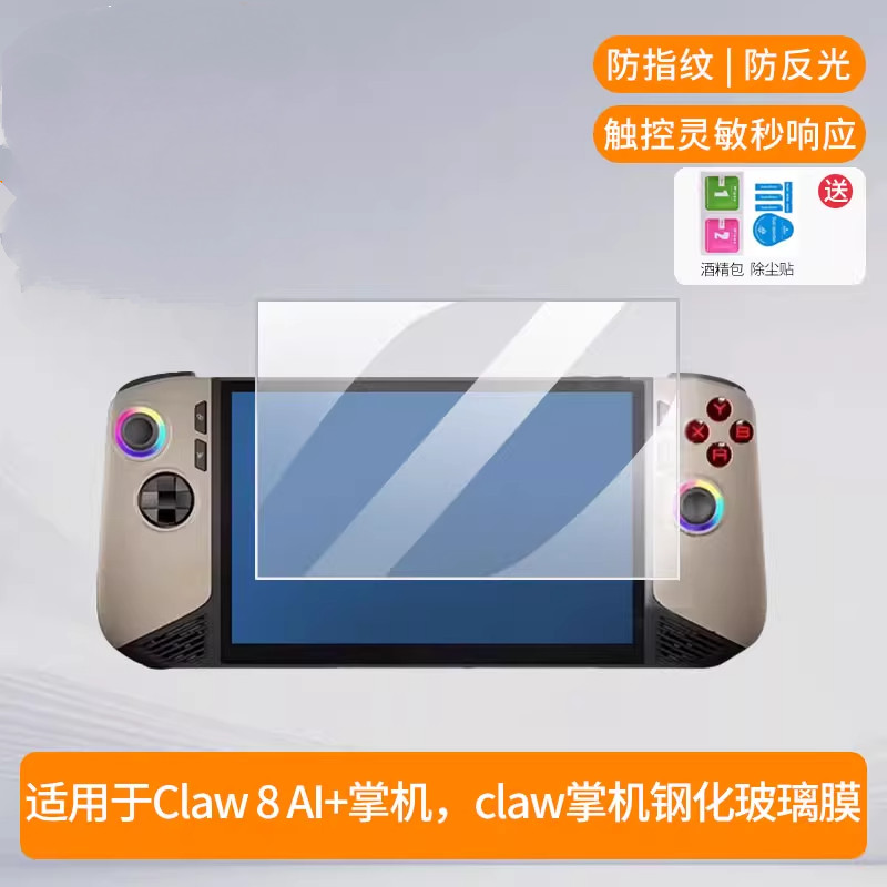 สําหรับ MSI Claw 8 AI+ ฟิล์มกระจกนิรภัยหน้าจอมือถือ HD ฟิล์มป้องกันป้องกันการระเบิด