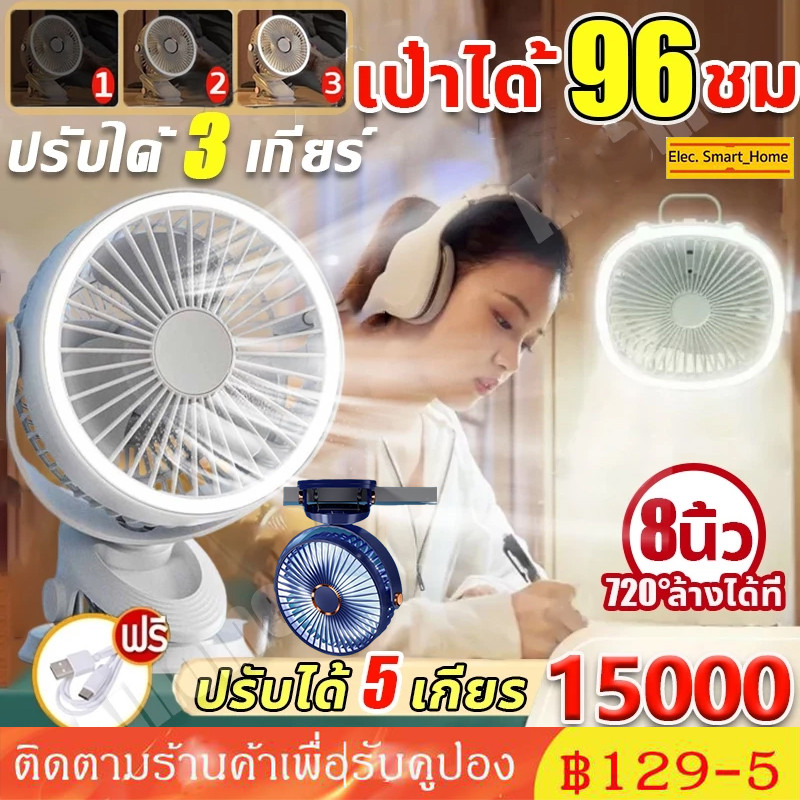 พัดรมแบบหนีบ พัดลมพกพาชาร์จ 15000mAh 5เกียร์ลมแรง แฟนคลิป 8นิ้ว พัดลมหนีบ ไฟกลางคืน พัดลมตั้งโต๊ะ USB พัดลมพกพา