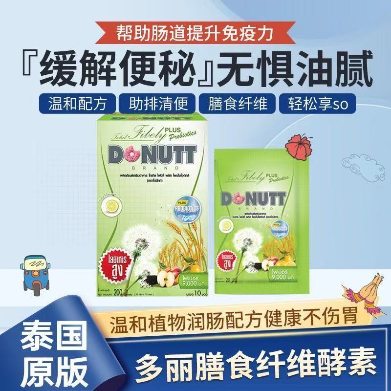 ประเทศไทย Original DONUTT Dolly Enzyme Donut Fiber Drink Devil Fruit ผักโปรไบโอติก Defectation Do No