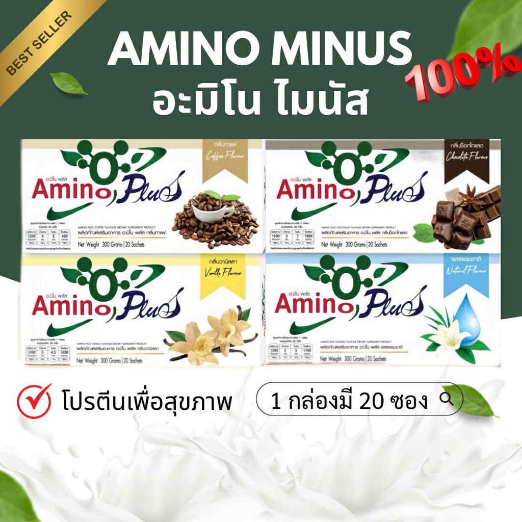 ⭐อะมิโนพลัส Amino Plus (5 กล่องมี 100 ซอง) ของแท้ 100%