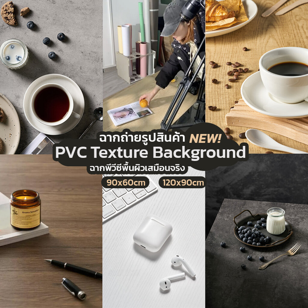 ฉากถ่ายรูปสินค้า ฉากรีวิวสินค้า ฉากPVCพื้นผิวเสมือนจริง ขนาดใหญ่ 90x60cm 120x90cm PVC Texture Background