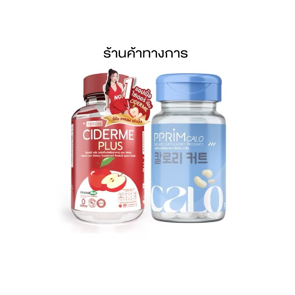 ciderme plus สูตรใหม่ แอปเปิ้ลไซเดอร์ แบบเม็ด แบบผง MCT OIL apple cider vineger Calo Pfer