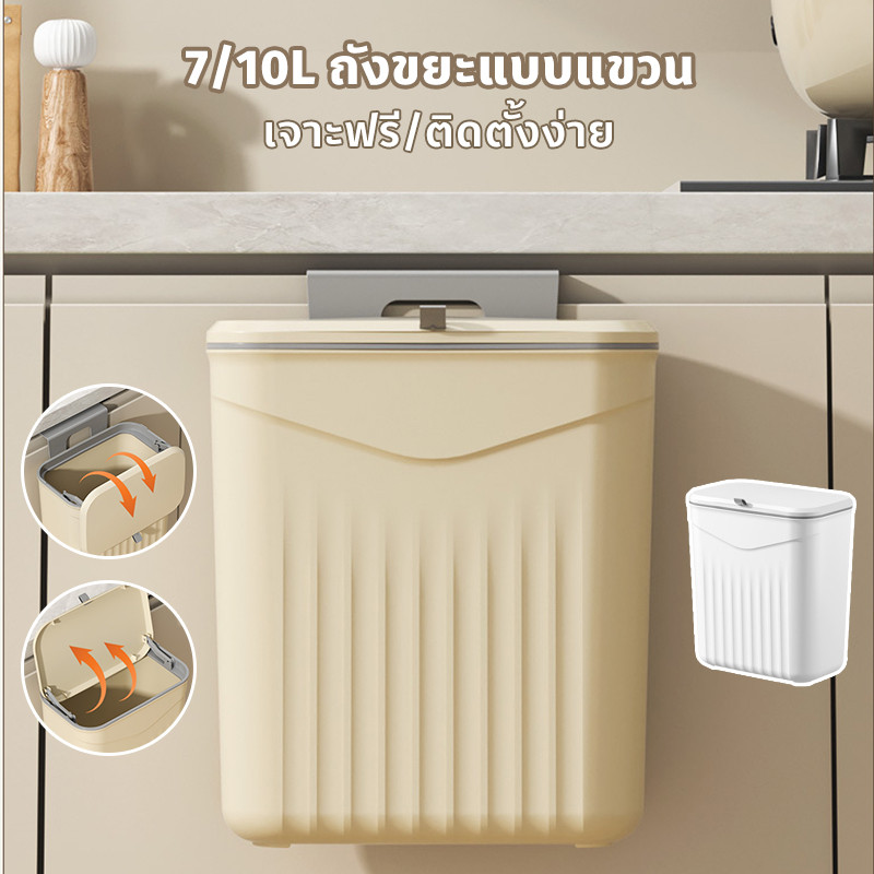 พร้อมส่ง ถังขยะ ถังขยะแบบพับ ถังขยะแบบแขวน 7/10L เจาะฟรี ติดตั้งง่าย ห้องนั่งเล่น ห้องครัว ห้องนอน