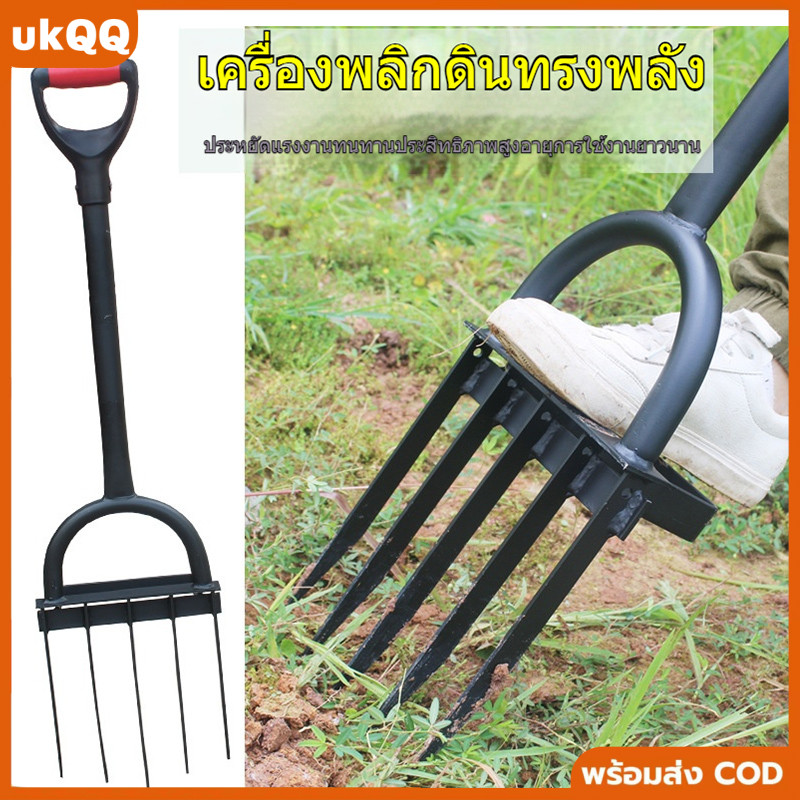 ส้อมขุดดินและพรวนดิน ยาว 1 เมตร หน้ากว้าง 8.5 นิ้ว แบบใช้เท้าดันลง เหมาะสำหรับงานสวนและเกษตรกรรมทุกประเภท