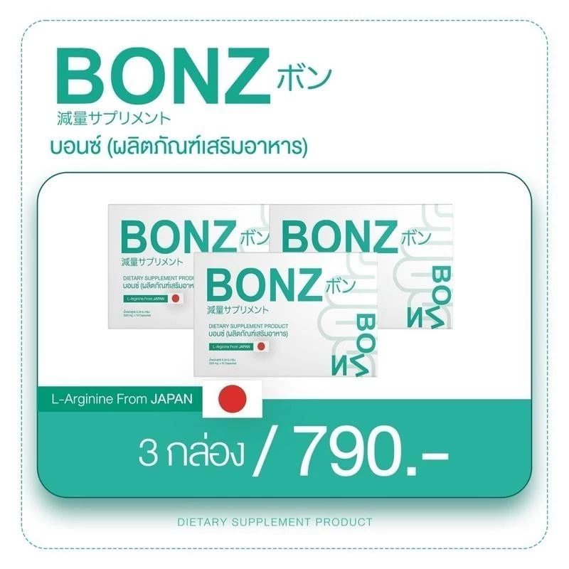 BONZ บอนซ์. ผลิตภัณฑ์ อาหารเสริมเพื่อ สุขภาพ thumbnail 5