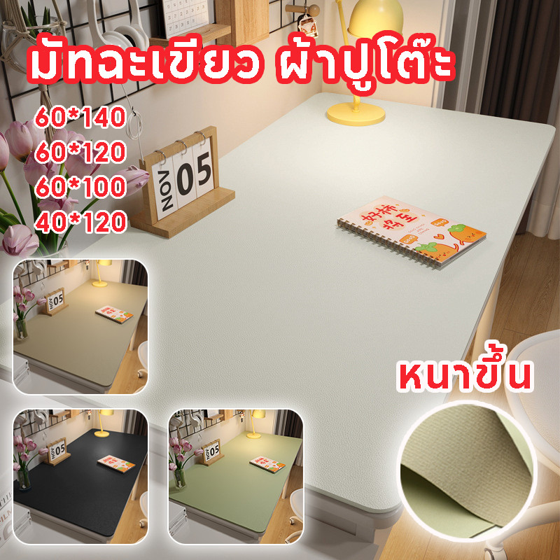 COD ผ้าปูโต๊ะ 60*140cm วัสดุหนัง ทำความสะอาดง่าย กันลื่น กันน้ํามัน แผ่นปูโต๊ะทํางาน