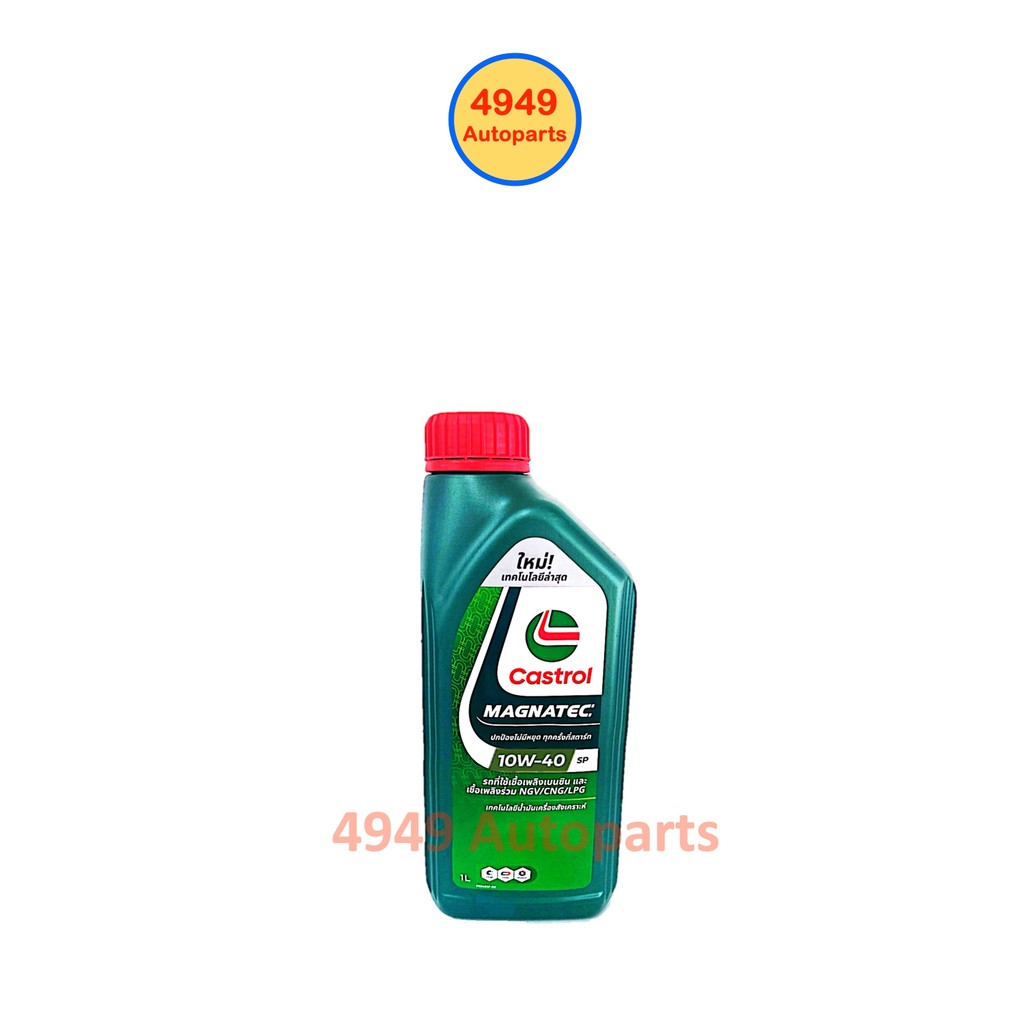 น้ำมันเครื่อง Castrol Magnatec คาสตรอล เบนซิน กึ่งสังเคราะห์ 10W-40 10W40 API SP 1 ลิตร