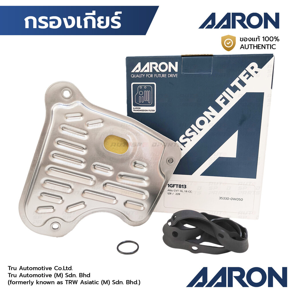 AARON กรองเกียร์+ปะเก็น ALTIS 1.6 1.8 CVT *เฉพาะปี 2010-2013 K310 K311 1GFT813 35330-0W050,35330-0W080
