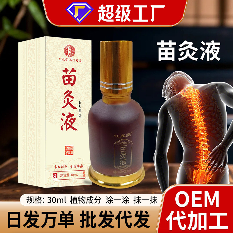 [ห้างสรรพสินค้าสุขภาพ~] Miao Moxibustion Liquid คอไหล่เอวขาเข่า Care Liquid Bone-penetrating Liquid 