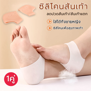 ผ้ารองส้น ซิลิโคนรองส้นเท้า มีผ้าหุ้มในตัว​ ปกป้องเท้า ลดปวด…