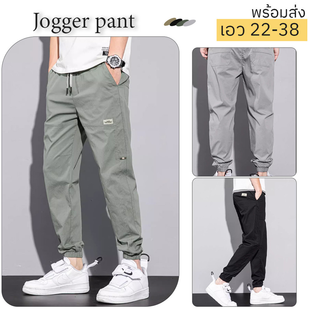 Jogger pants กางเกงจ็อกเกอร์ ขายาวลำลอง ช/ญ ( 4 สี ) ผ้าร่ม เนื้อดีมีเทกเจอร์ พร้อมส่ง