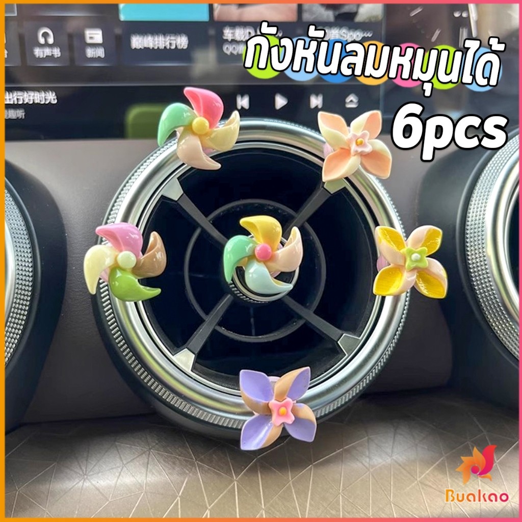 Buakao ดอกทานตะวันเขย่าหัว  ตกแต่งรถยนต์ กังหันลมขนาดเล็กดุ๊กดิ๊กหัวและแบบหมุนได้   Car Decoration ราคา ถูกที่สุด ดีลบีเคเค แกลเลอรีภาพที่ 4