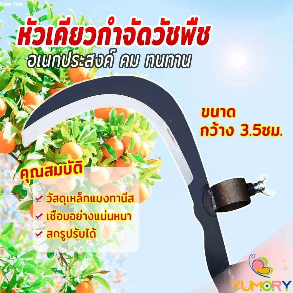 Yumory หัวเคียวเกี่ยวหญ้า เกี่ยวเพื่อการเกษตร  ​มีดตัดข้าวสาลี sickle tool