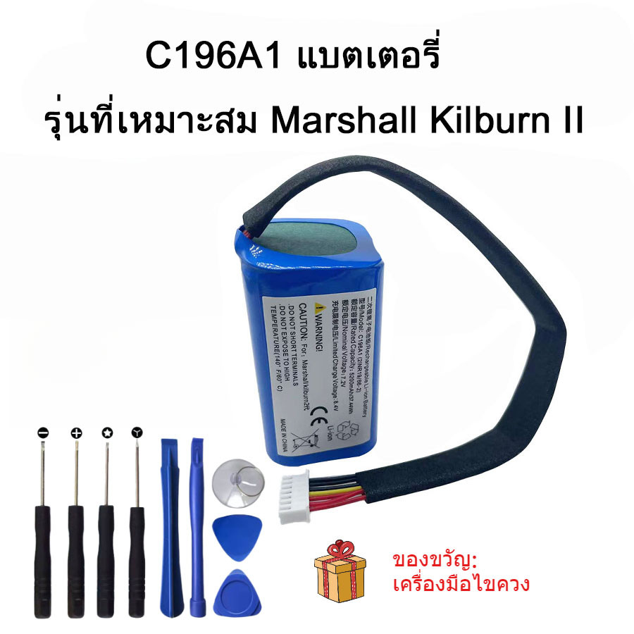 สำหรับ Marshall Kilburn II แบตเตอรี่เสียงบลูทู ธ (No.C196A1)