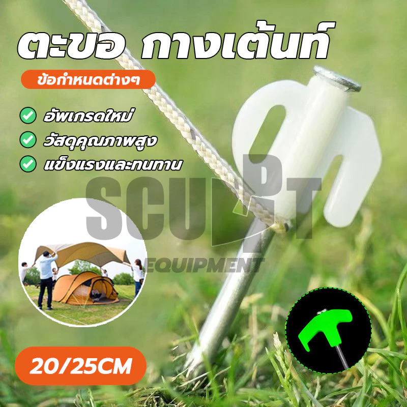 สมอบกมือจับสะท้อนแสง 20/25ซม อุปกรณ์ยึดเต็นท์ thumbnail 5