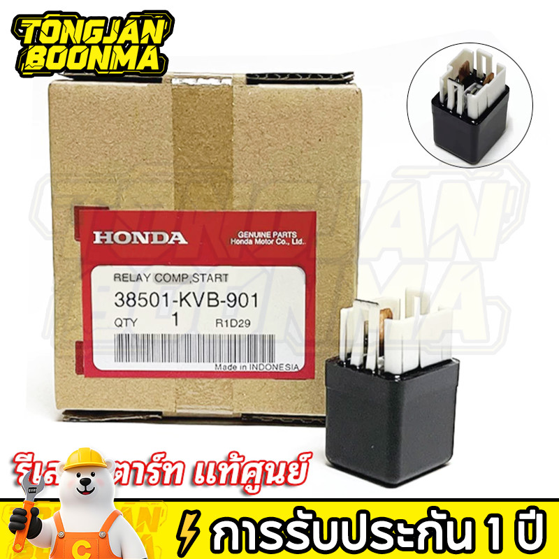 ⚡Tongjan Boonma  รีเลย์สตาร์ท 4 ขา รุ่น CLICK SCOOPY-I ZOOMER-X MSX 125 # 38501-KVB-901