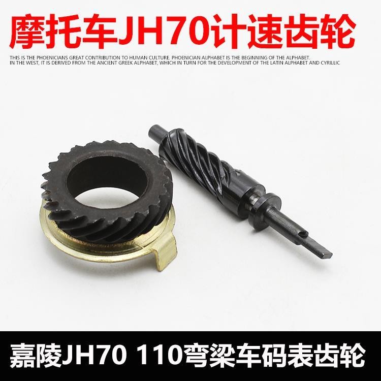 อุปกรณ์เสริมรถจักรยานยนต์ Jialing 70 JH70 JH48 เมตรล้อ Mimeter ความเร็วล้อเกียร์วัดระยะทางล้อ