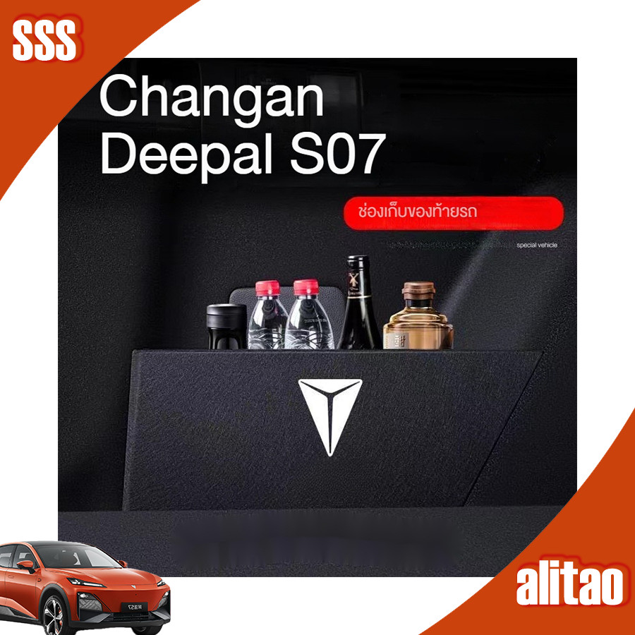 [พร้อม] DEEPAL S07 ฉากกั้นกล่องเก็บของด้านหลัง DEEPAL L07 ชุดแต่งรถ deepal s07 sl03 อุปกรณ์ตกแต่งรถย