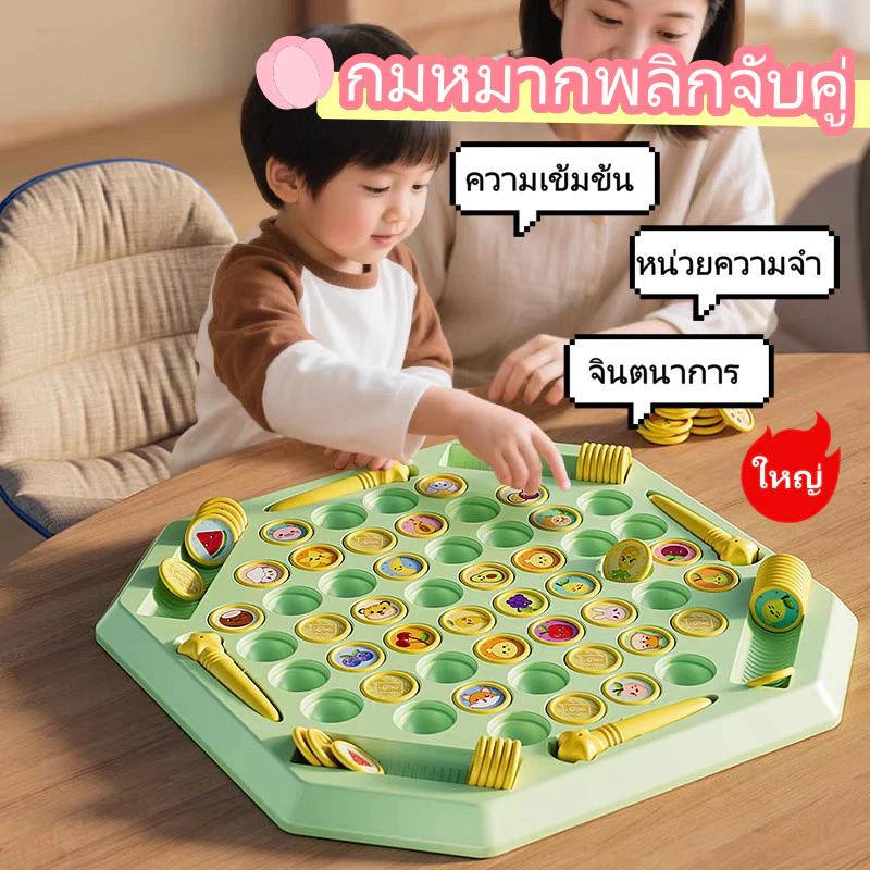 หุ้นไทย🔥เกมกระดานจับคู่ เกมจับคู่หมากแบบพลิกดู เล่นสนุกฝึกความจำ สัตว์ / ผลไม้ สำหรับ2-4คน เสริมพัฒนาการเด็ก