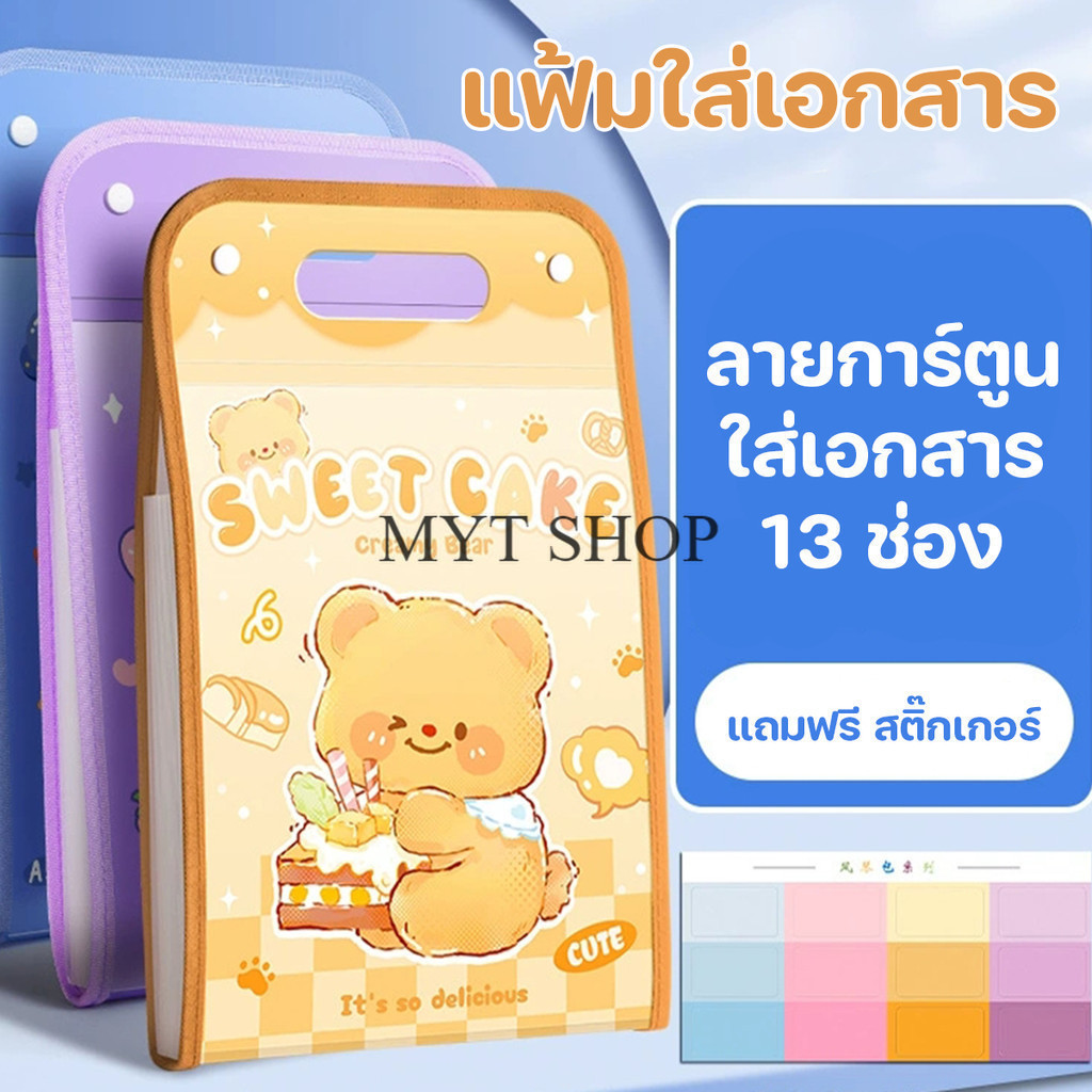 🔥สินค้าลดราคา แฟ้มกระเป๋า 13 ช่อง ขนาดกระดาษA4 ฟรีสติกเกอร์อินเด็กซ์ สําหรับใส่จัดเก็บเอกสาร อุปกรณ์การเรียน