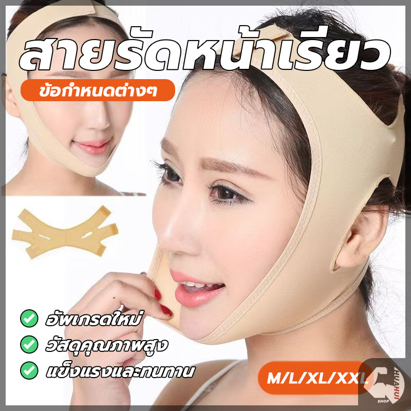 สายรัดหน้าเรียว ที่รัดคางเรียว มีความบางเบา ระบายอากาศ ไม่อับชื้น เนื้อผ้านุ่ม สำหรับยกกระชับใบหน้า รูปหน้าวีเชฟ