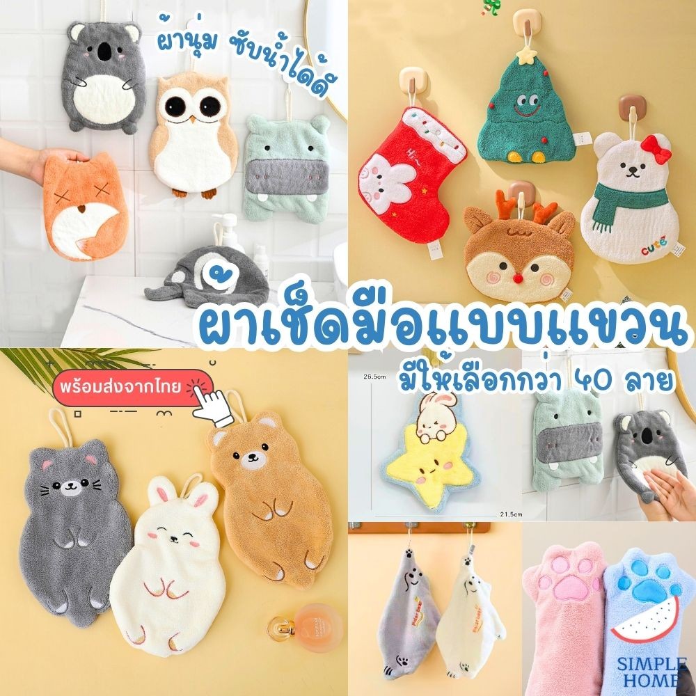 ถูกที่สุด! ผ้าเช็ดมือ ซับน้ำดี หลายลาย หนานุ่ม ใช้อเนกประสงค์ เช็ดทำความสะอาด