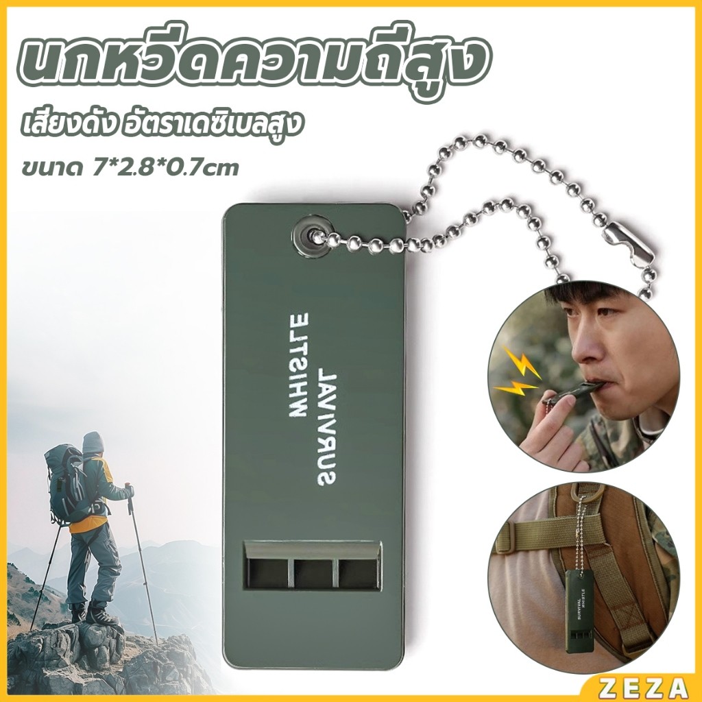 ZEZA นกหวีดความถี่สูง  พกพาสะดวก แบบแบน เสียงดังและเดซิเบลสูง whistle