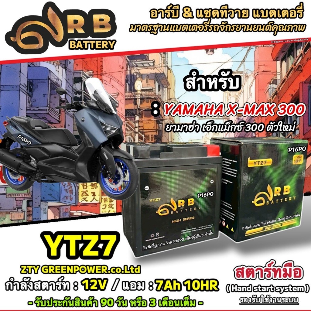 แบตเตอรี่ Yamaha X-Max 300 รุ่น ยามาฮ่า เอ็กซ์แม็กซ์ 300 พร้อมใช้งาน 12V7Ah YAMAHA XMAX300 ตัวใหม่/ 