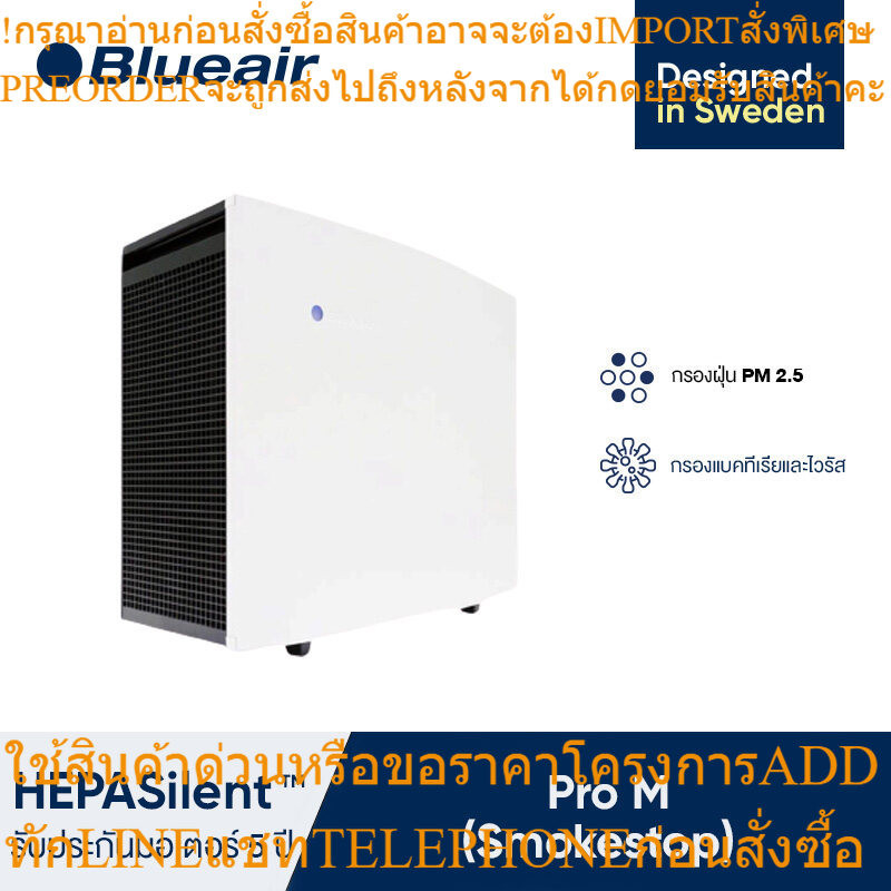 Blueair Pro M เครื่องฟอกอากาศ