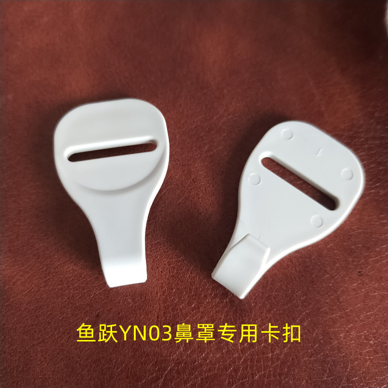 Fish Leap 450/550 เครื่องช่วยหายใจหน้ากากจมูกหัวเข็มขัดตะขอแถบคาดศีรษะหัวเข็มขัด YN03 หน้ากากจมูกอุป