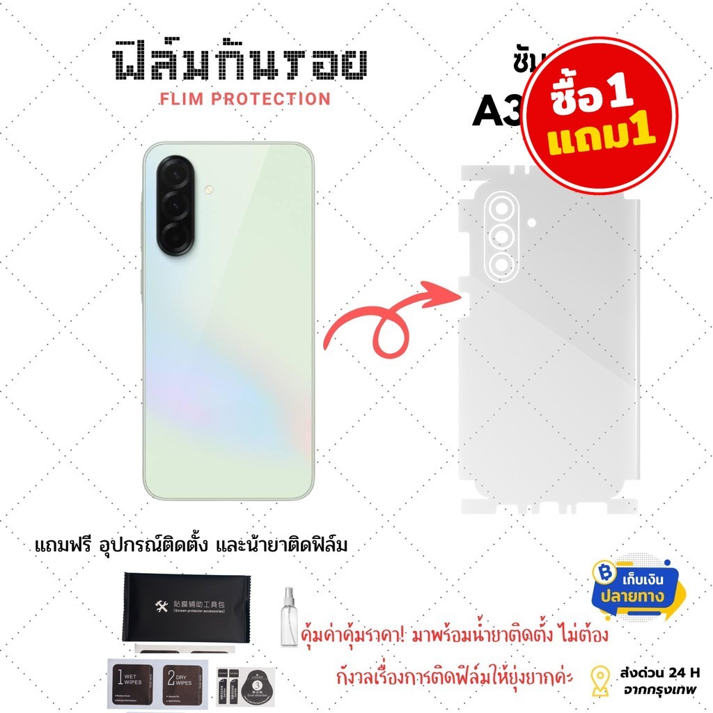 ต้องมี! ฟิล์มกันรอยรอบเครื่องสำหรับSamsung A36 5G