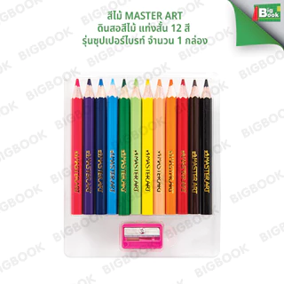 Master Art สีไม้ ดินสอสีไม้ แท่งสั้น 12 สี รุ่นซุปเปอร์ไบรท์ จำนวน 1 กล่อง