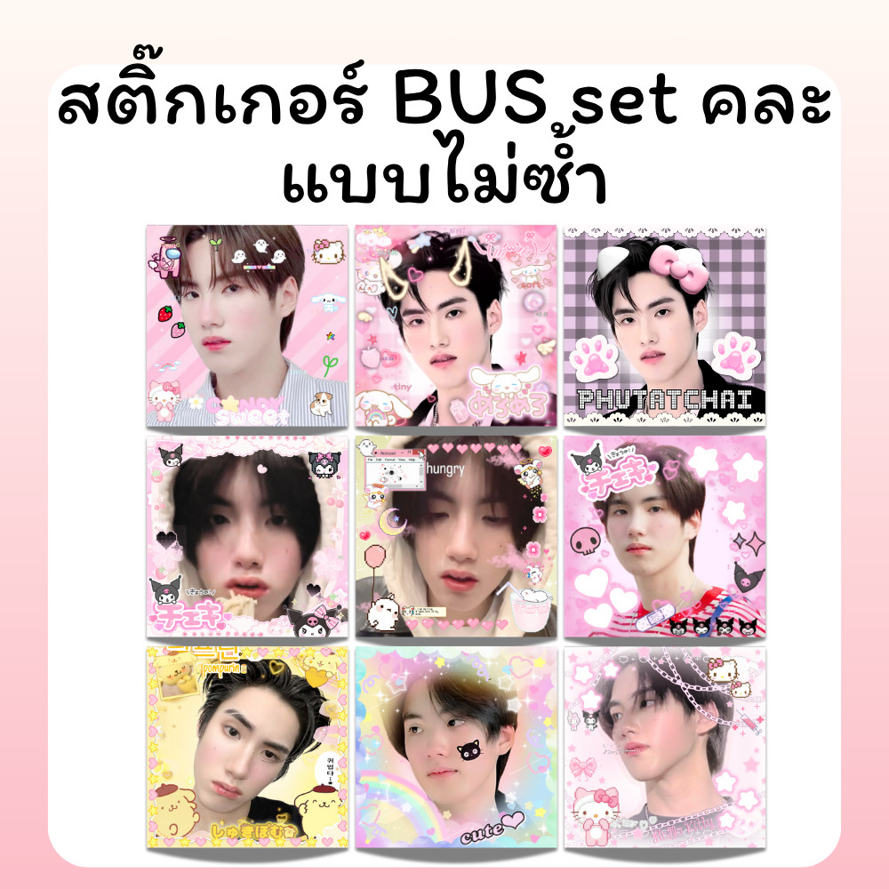 [ส่งด่านภายใน 1 วัน] สติกเกอร์แปะพัสดุ วงบัส BUS ไม่ซ้ำแบบ (9 , 12 ชิ้น/Set) Sticker