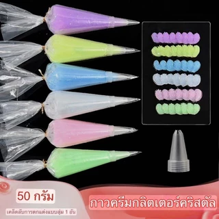 วีปครีมไข่มุก 50 กรัม แถมหัวบีบ กาวครีม สําหรับทํางานฝีมือ diy ตกแต่ง กาวครีม