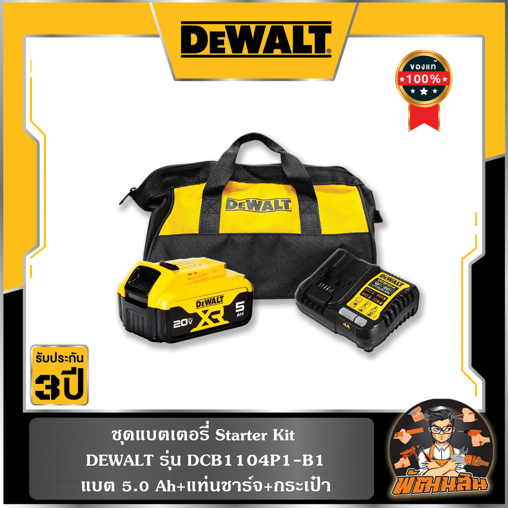 💛Dewalt💛ชุดแบตเตอรี่ Starter kit Dewalt รุ่น DCB1104P1-B1  (แบต 5.0Ah+แท่นชาร์จ DCB1104+กระเป๋า)