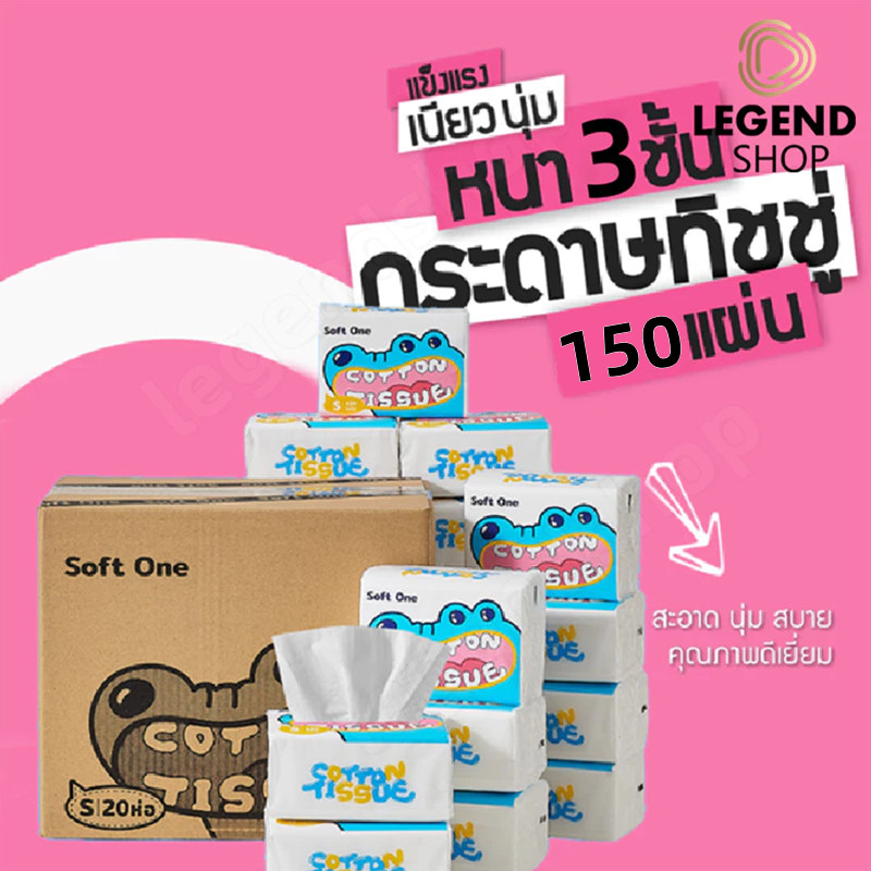 คุณภาพสูง กระดาษทิชชู่ หนา 3 ชั้น 150 แผ่น ทิชชู่แบบดึง เหนียว แข็งแรง แบบพกพา กระดาษเช็ดมือ